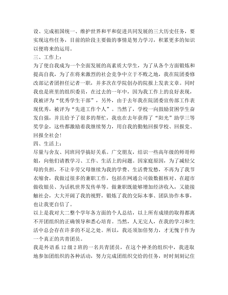 大学生团员总结,优选10篇 _第2页