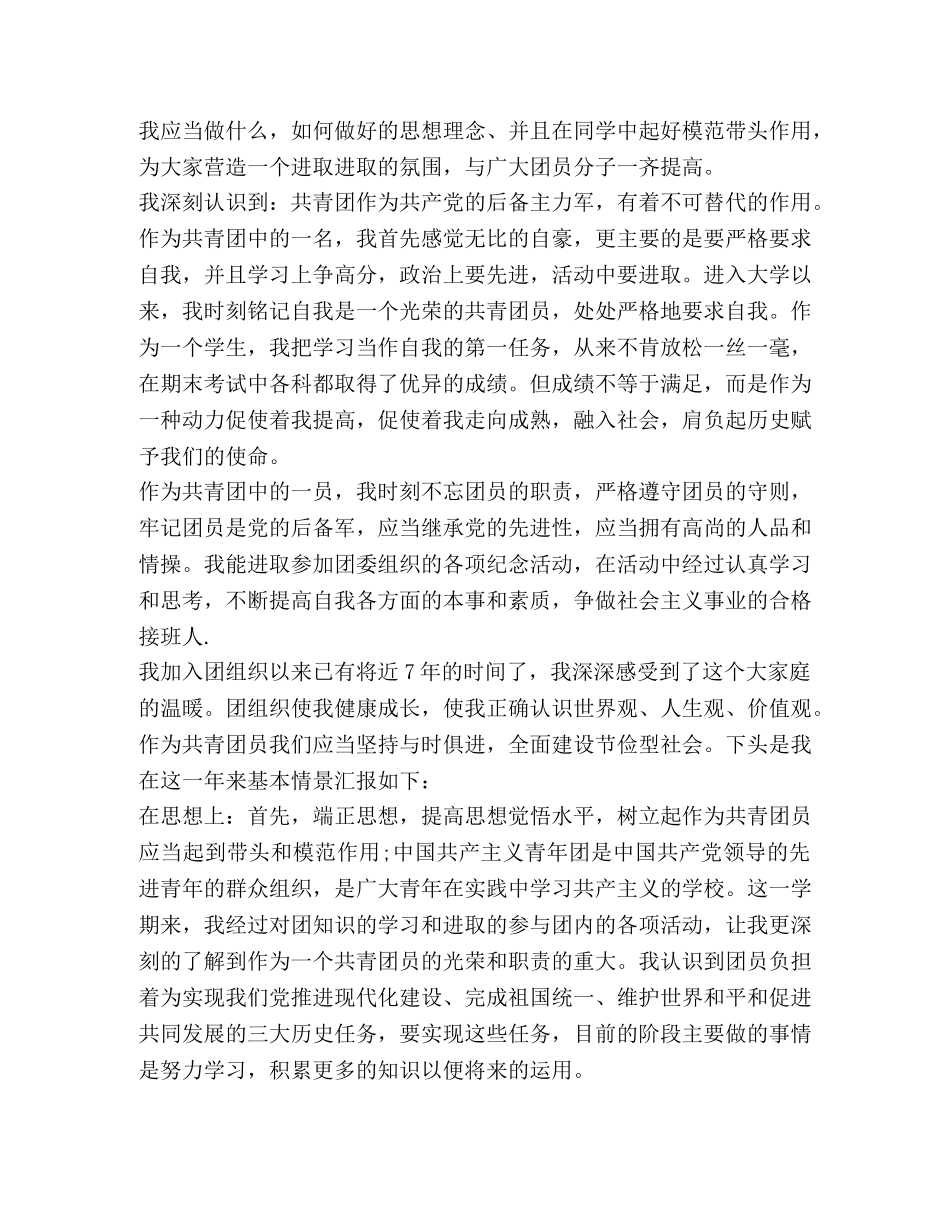大学生团员总结,优选10篇 _第3页