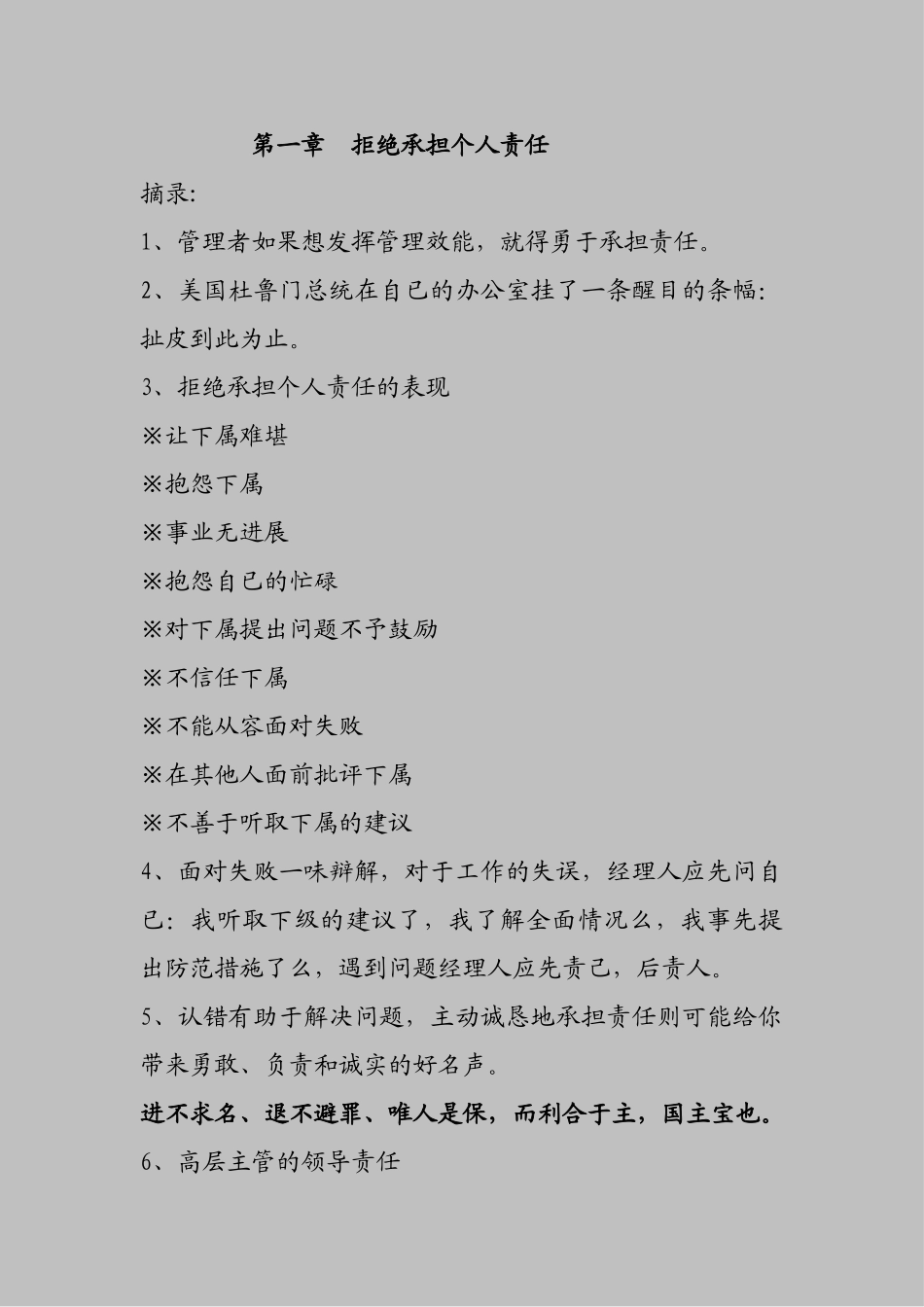 职业经理人常范的十一种错误_第1页