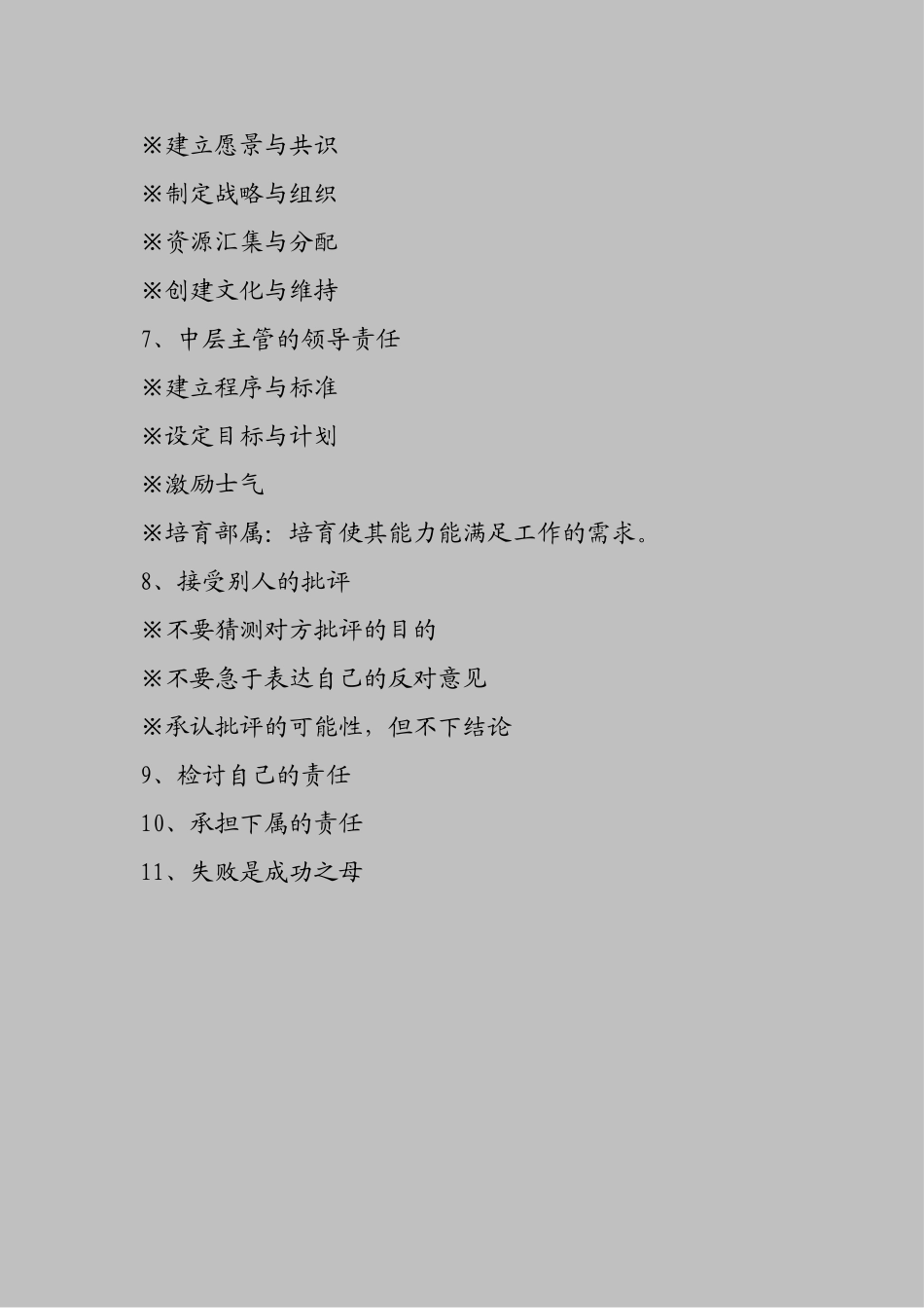 职业经理人常范的十一种错误_第2页