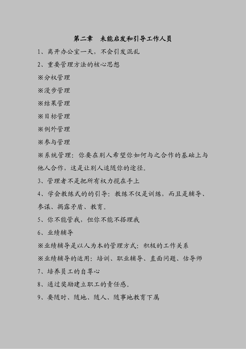 职业经理人常范的十一种错误_第3页