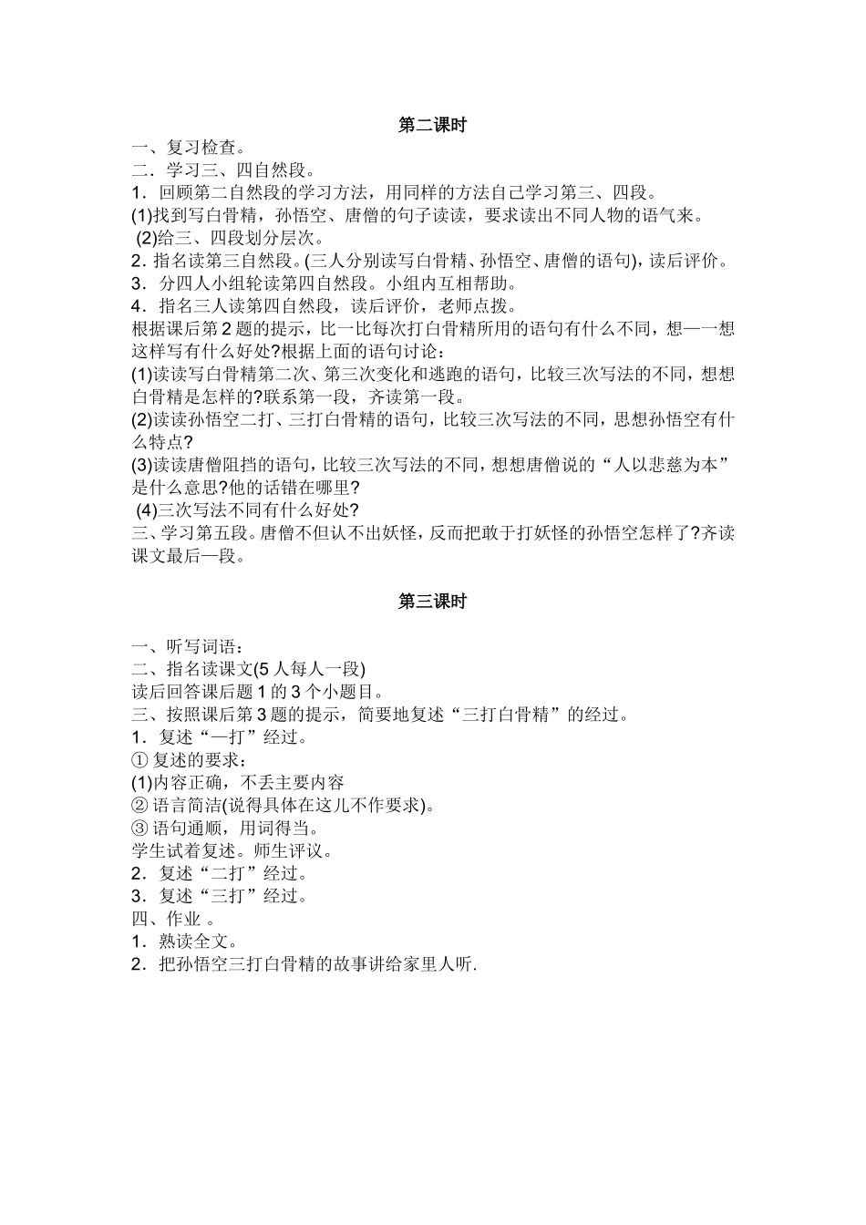 8三打白骨精_第2页