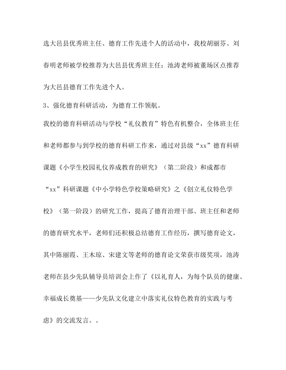小学少先队德育工作参考总结（通用）_第3页