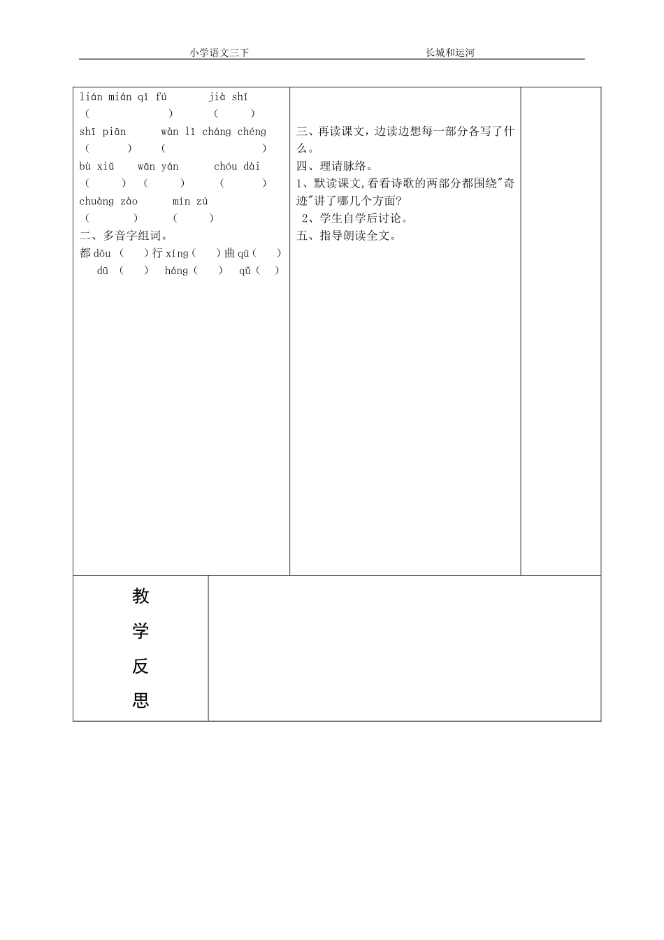 1长城和运河-第一课时_第2页