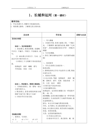 1长城和运河-第一课时