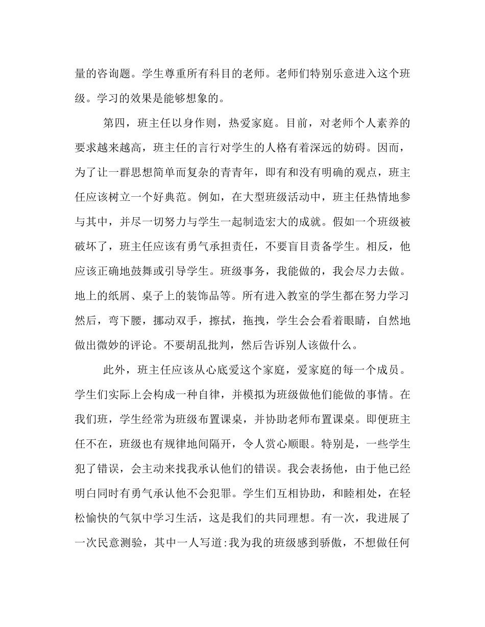 2021年轻的班主任工作参考总结（通用）_第2页