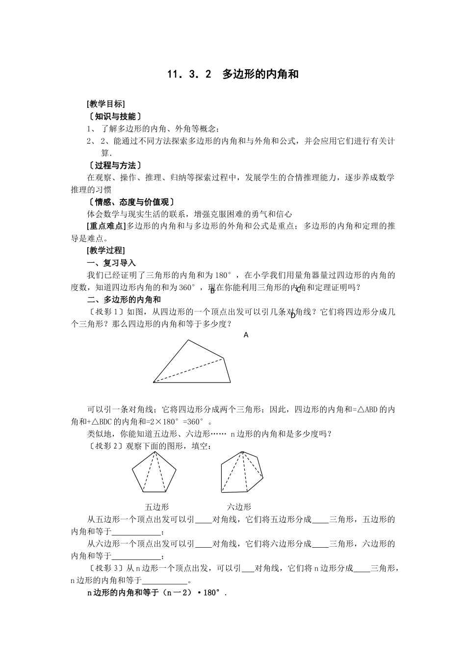 11.3.2--多边形的内角和_第1页