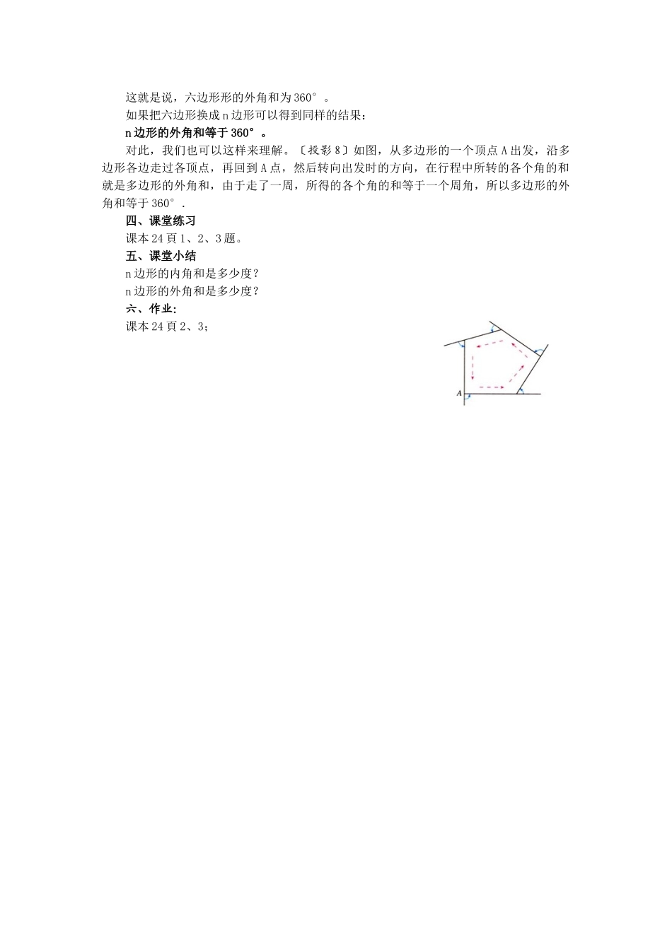 11.3.2--多边形的内角和_第3页