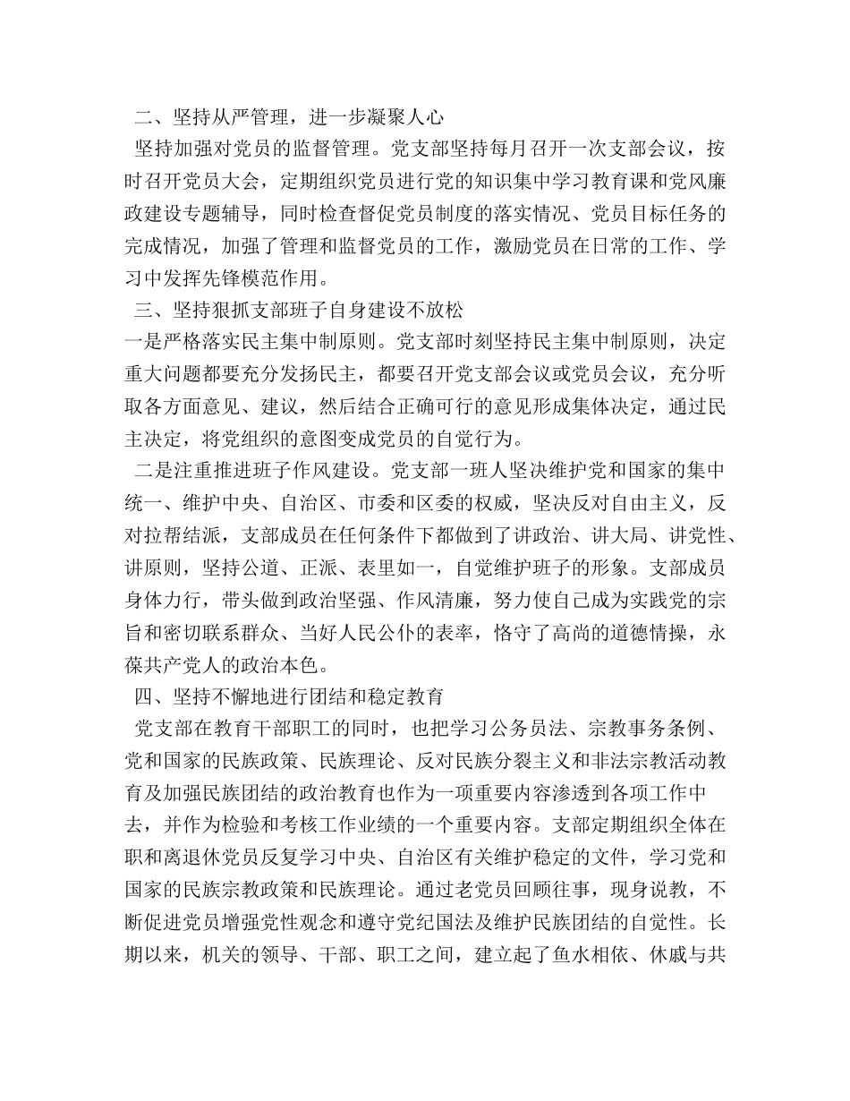 党建总结(民宗局) _第2页