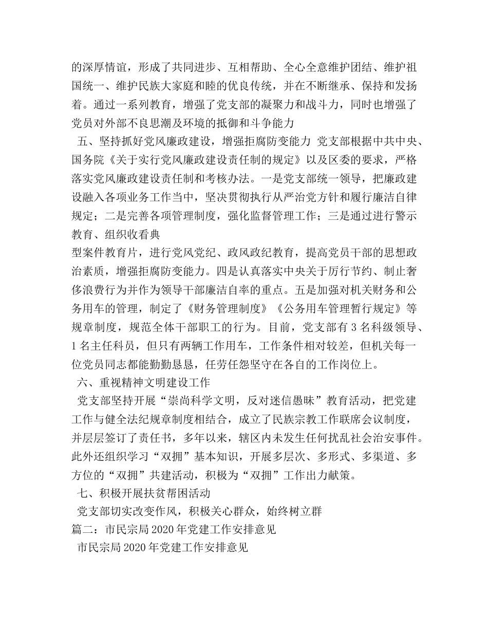 党建总结(民宗局) _第3页