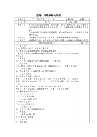 人教2011版小学数学三年级用连乘解决问题-(2)