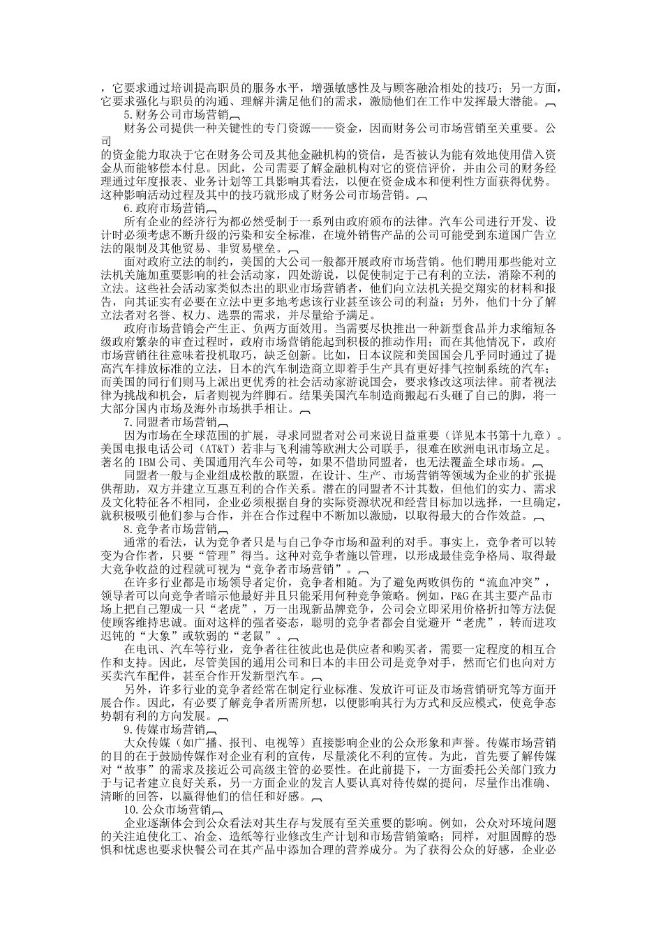 市场营销观念新发展_第2页