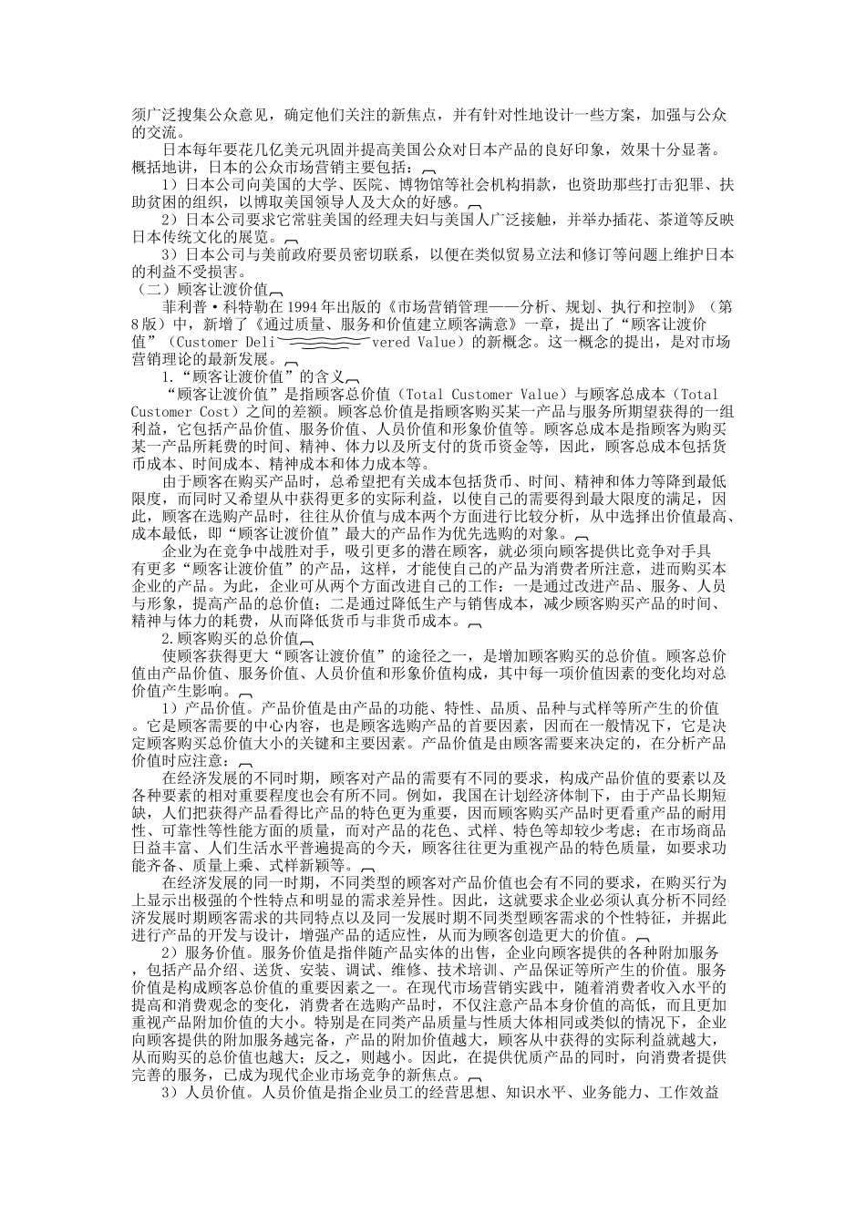 市场营销观念新发展_第3页