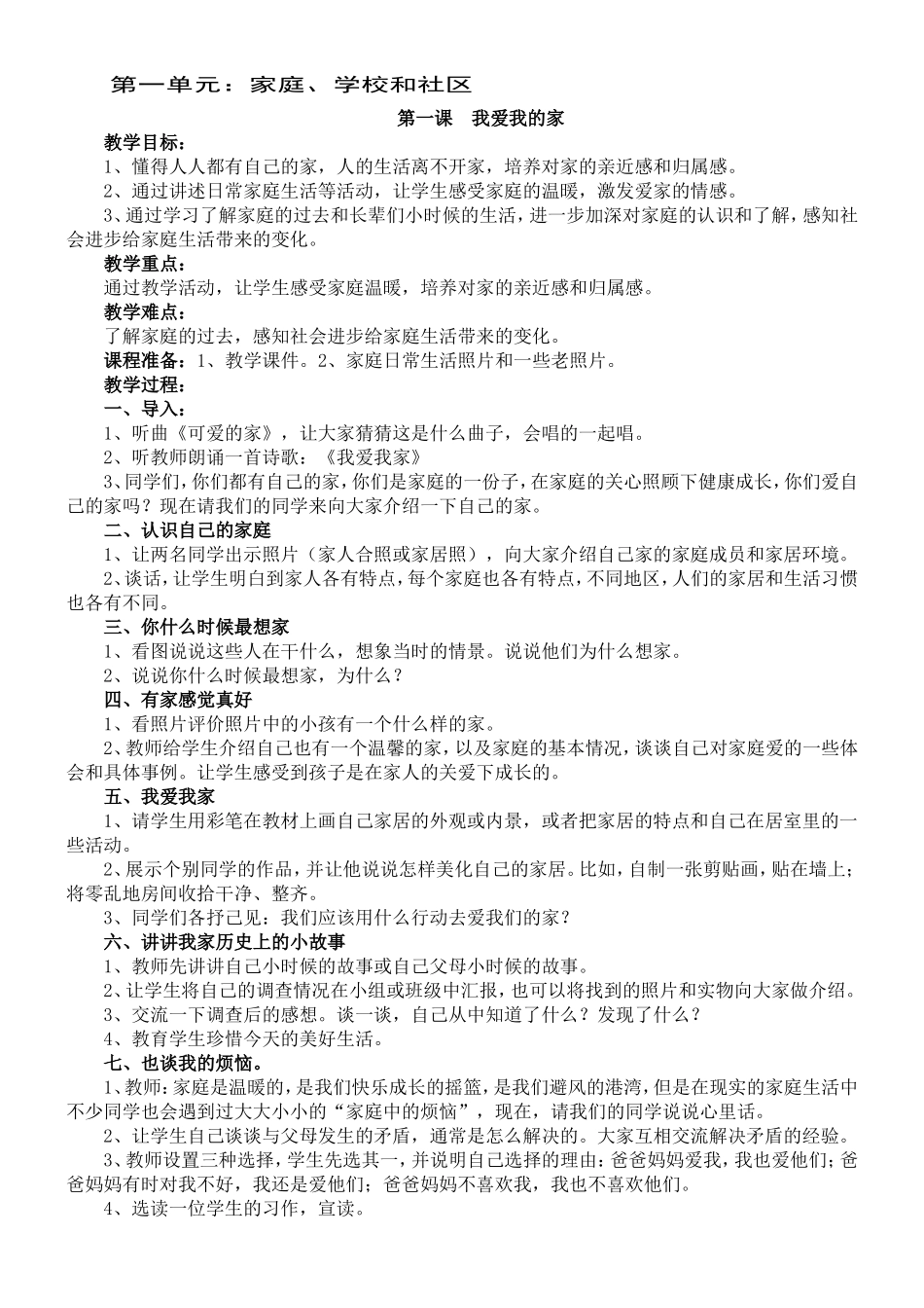 三年级_上册_思品教案_第3页