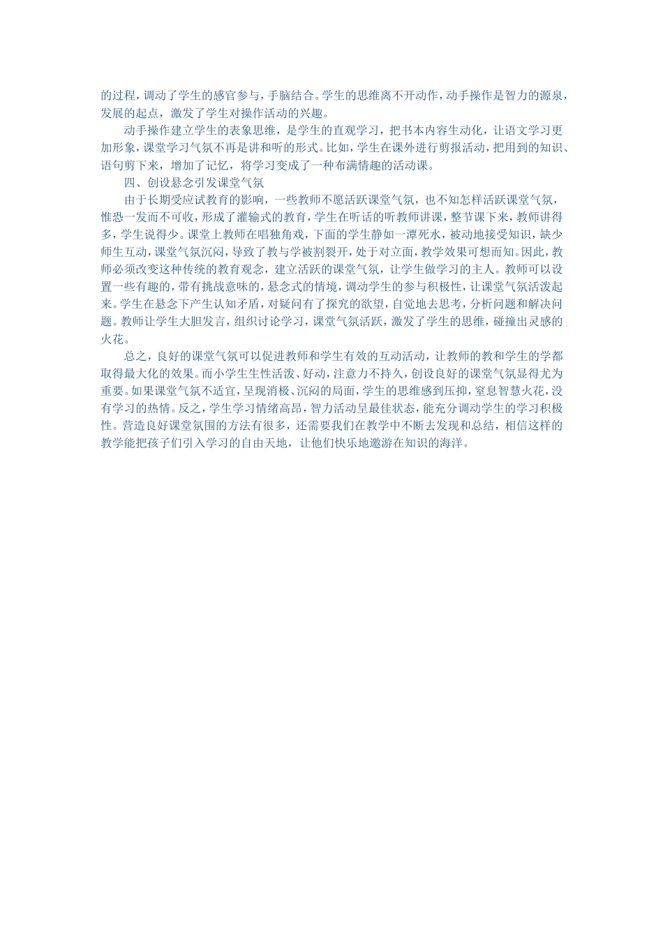 小学语文教学如何创建良好的课堂气氛_第2页