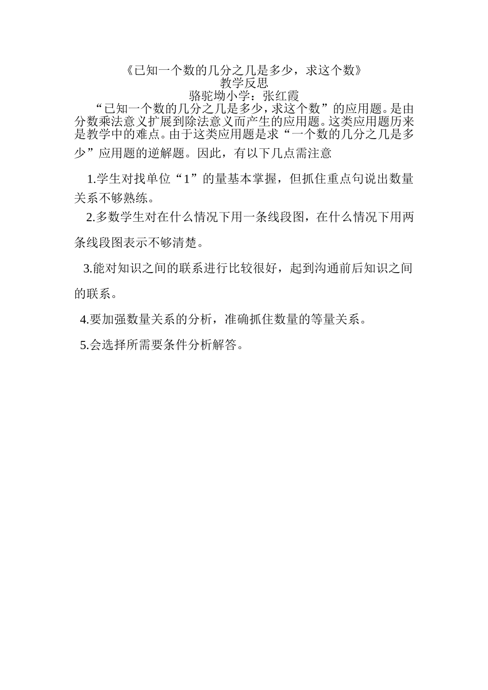已知一个数的几分之几是多少教学反思_第1页