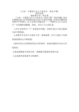 已知一个数的几分之几是多少教学反思