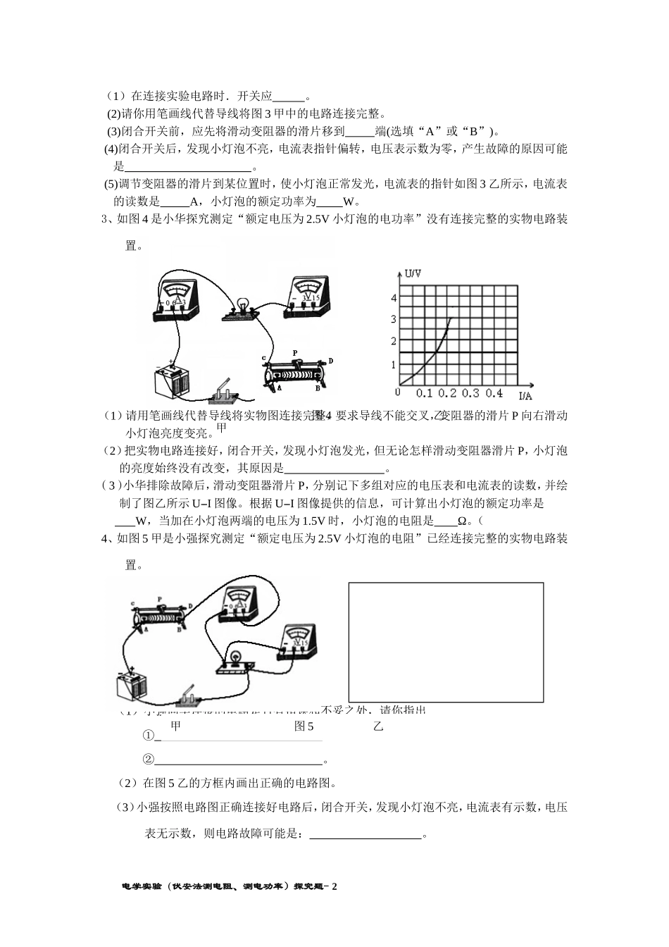 专题14_电学实验(伏安法测电阻、测电功率)探究题_第2页