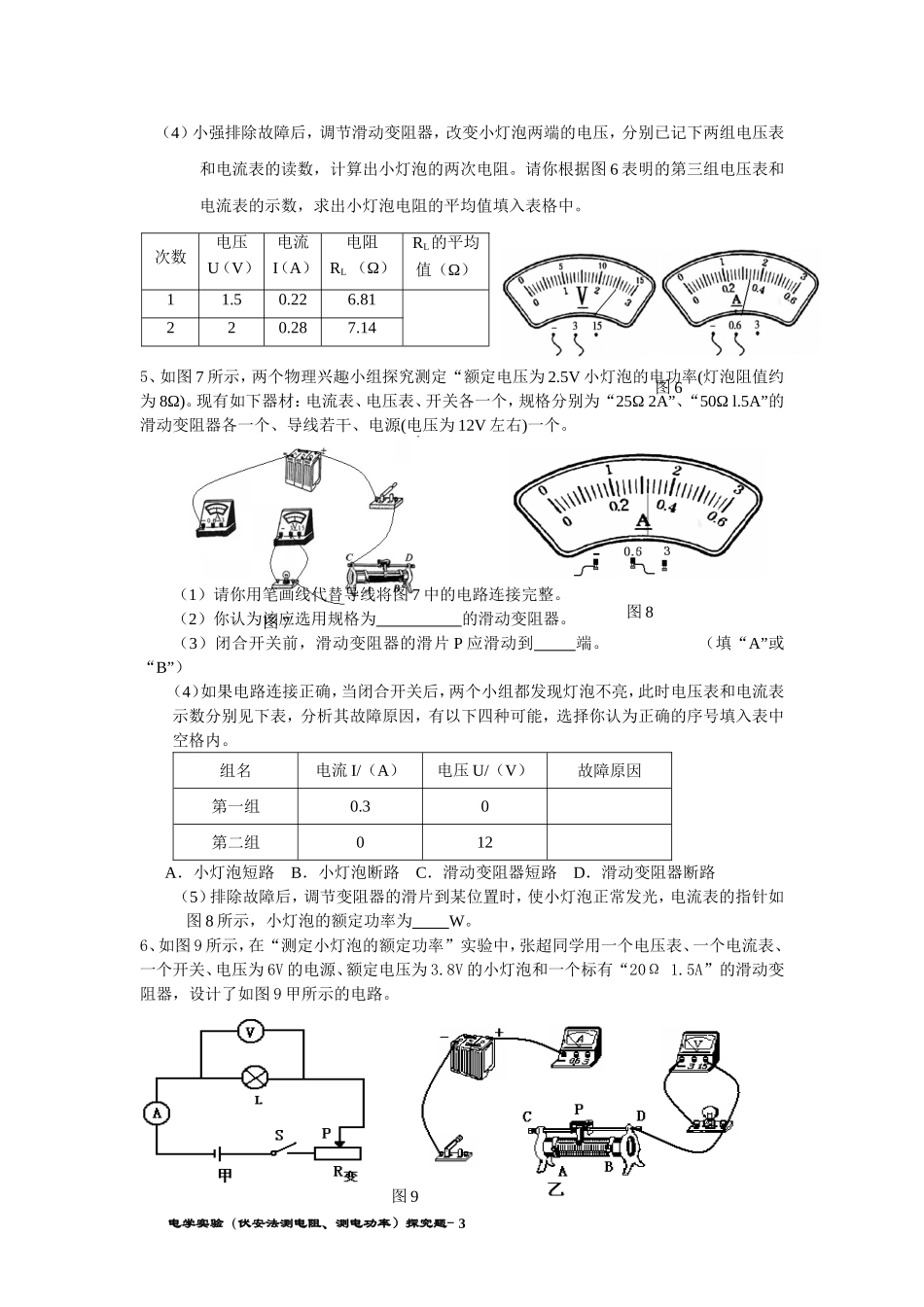 专题14_电学实验(伏安法测电阻、测电功率)探究题_第3页