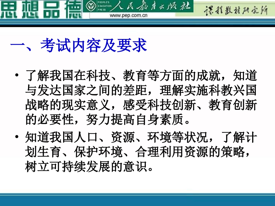 九年级思品第四课复习提纲_第3页