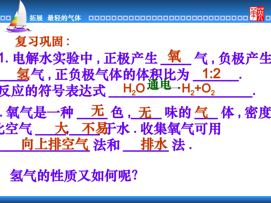 拓展性课题最轻的气体_第2页