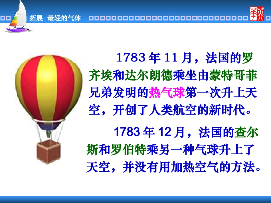 拓展性课题最轻的气体_第3页