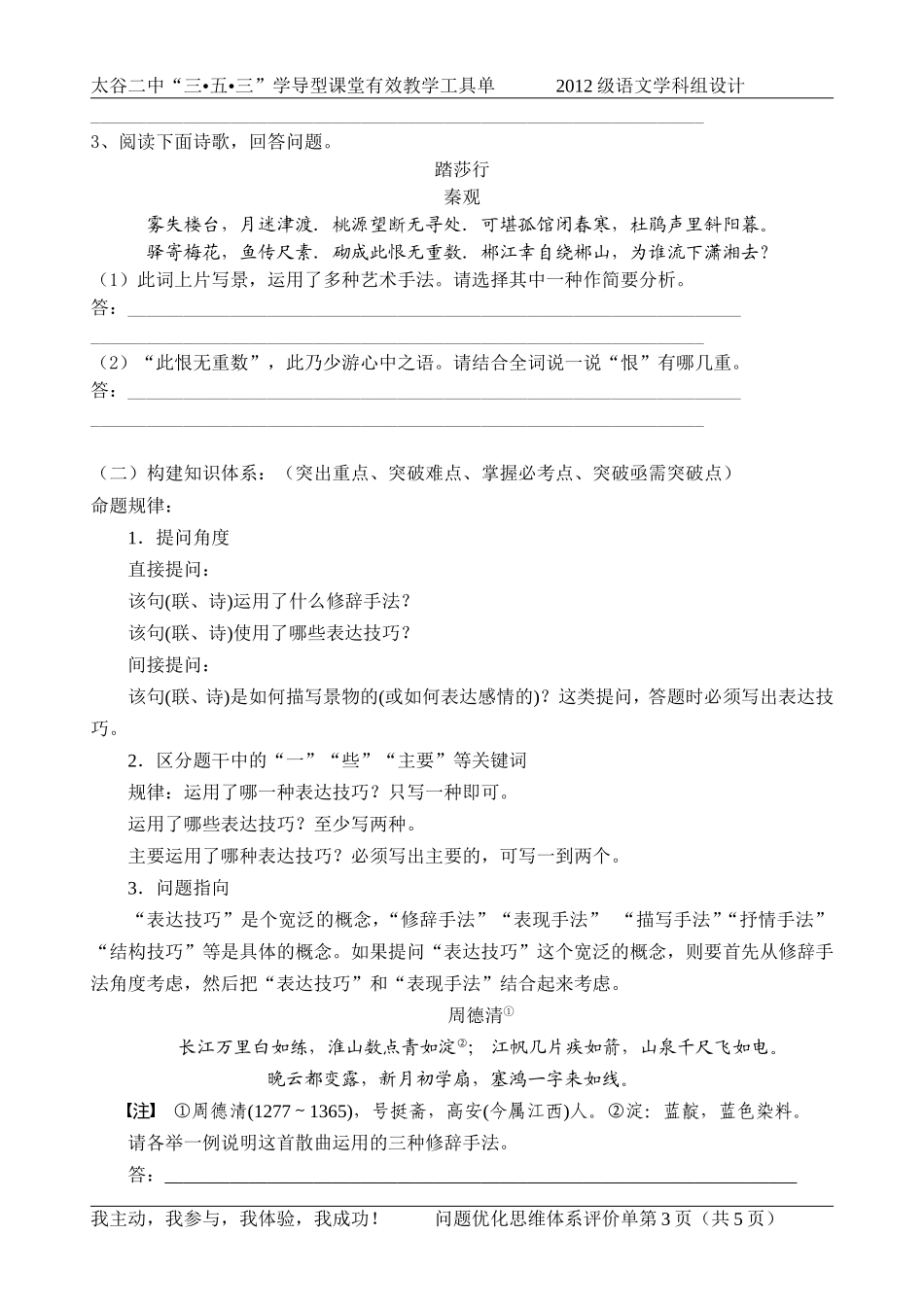 《表达技巧》问题优化思维体系评价单_第3页