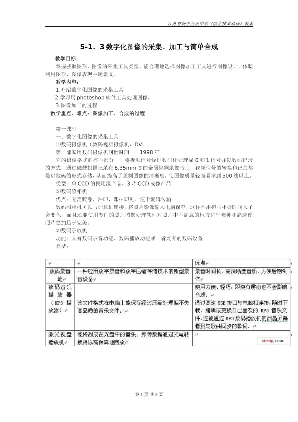 5-1-3数字化图像的采集、加工与简单合成_第1页