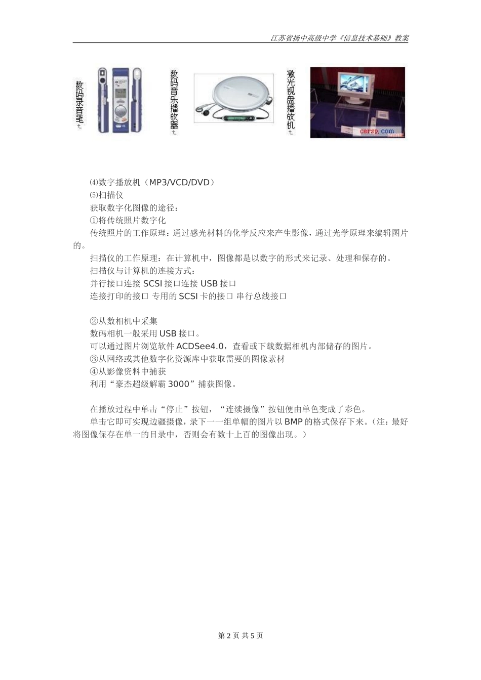 5-1-3数字化图像的采集、加工与简单合成_第2页
