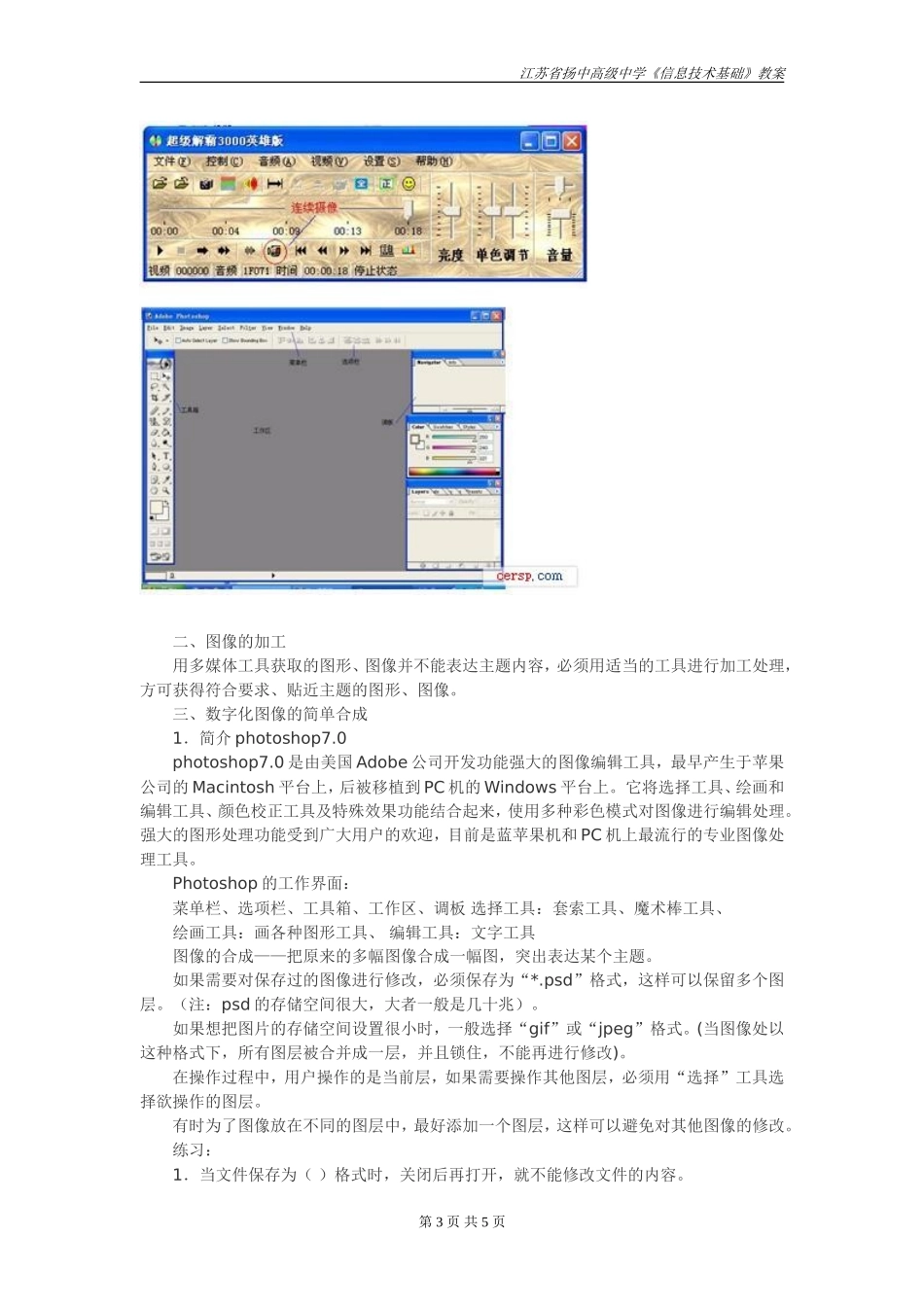 5-1-3数字化图像的采集、加工与简单合成_第3页
