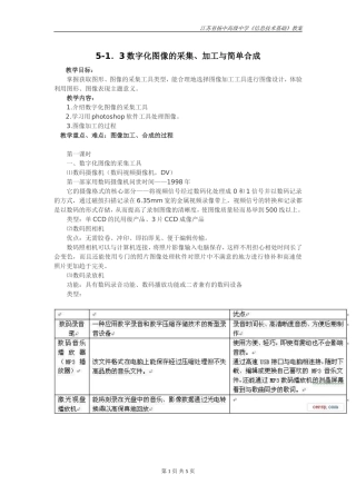 5-1-3数字化图像的采集、加工与简单合成