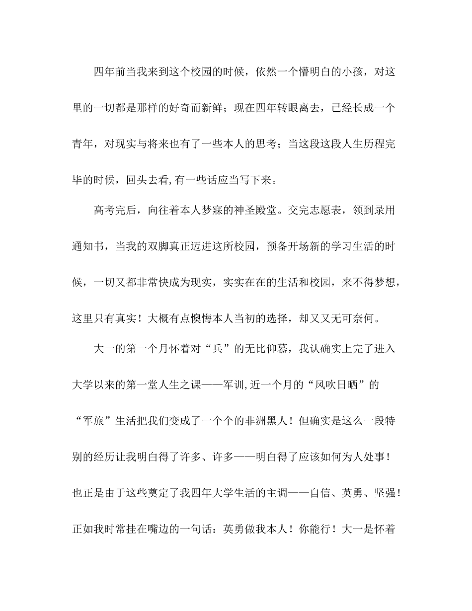 大学生生活参考总结（通用）_第2页