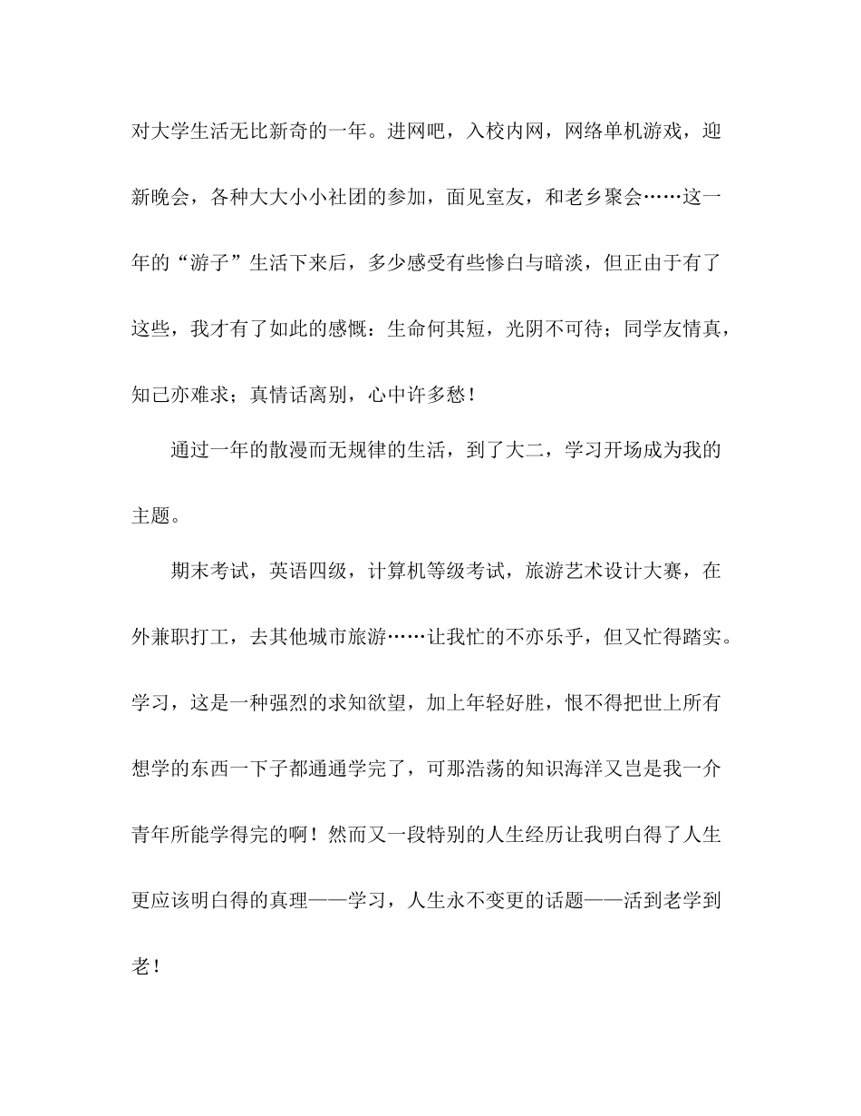 大学生生活参考总结（通用）_第3页