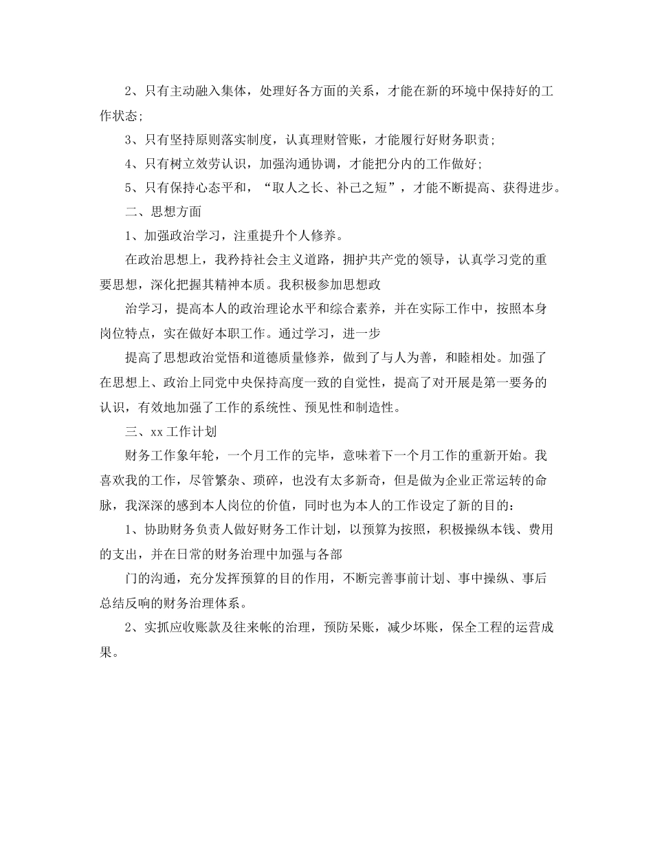 财务工作者年度工作参考总结_第2页