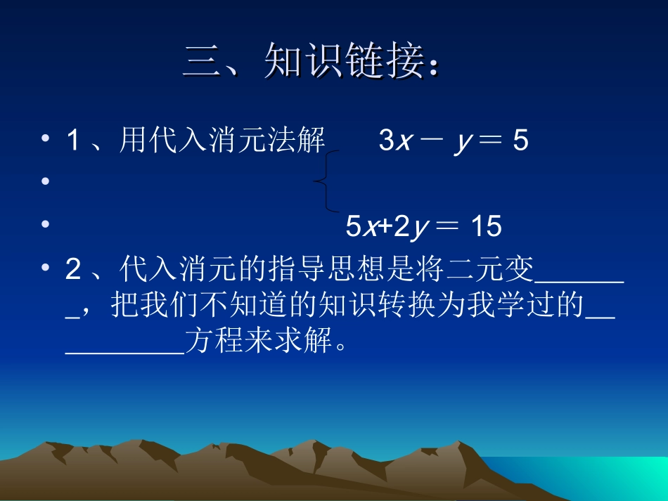 用加减消元解二元一次方程组_第3页