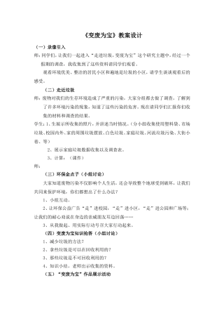 变废为宝新教案