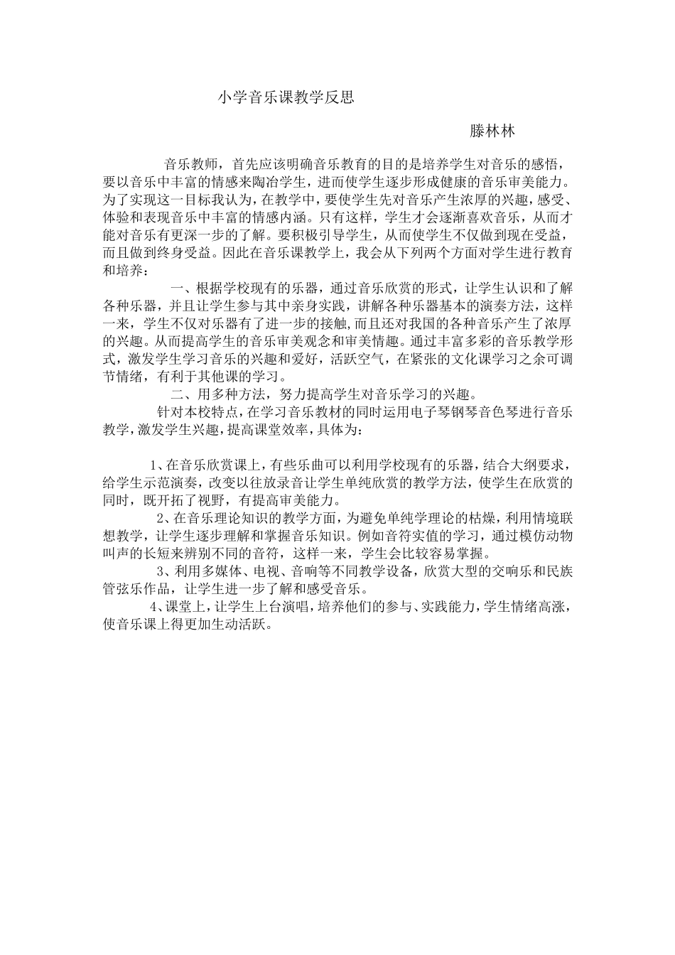 小学音乐教学反思 (2)_第1页