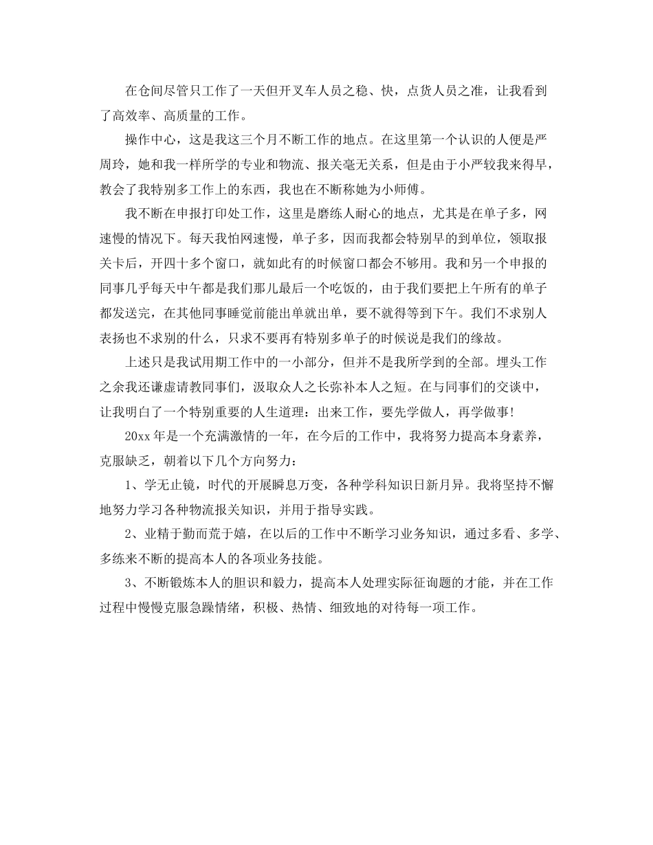 报社试用期工作自我参考总结（通用）_第2页