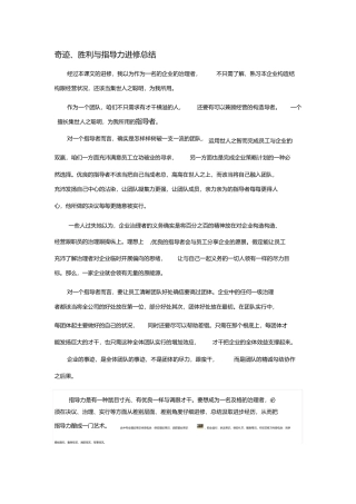 事业成功与领导力学习总结