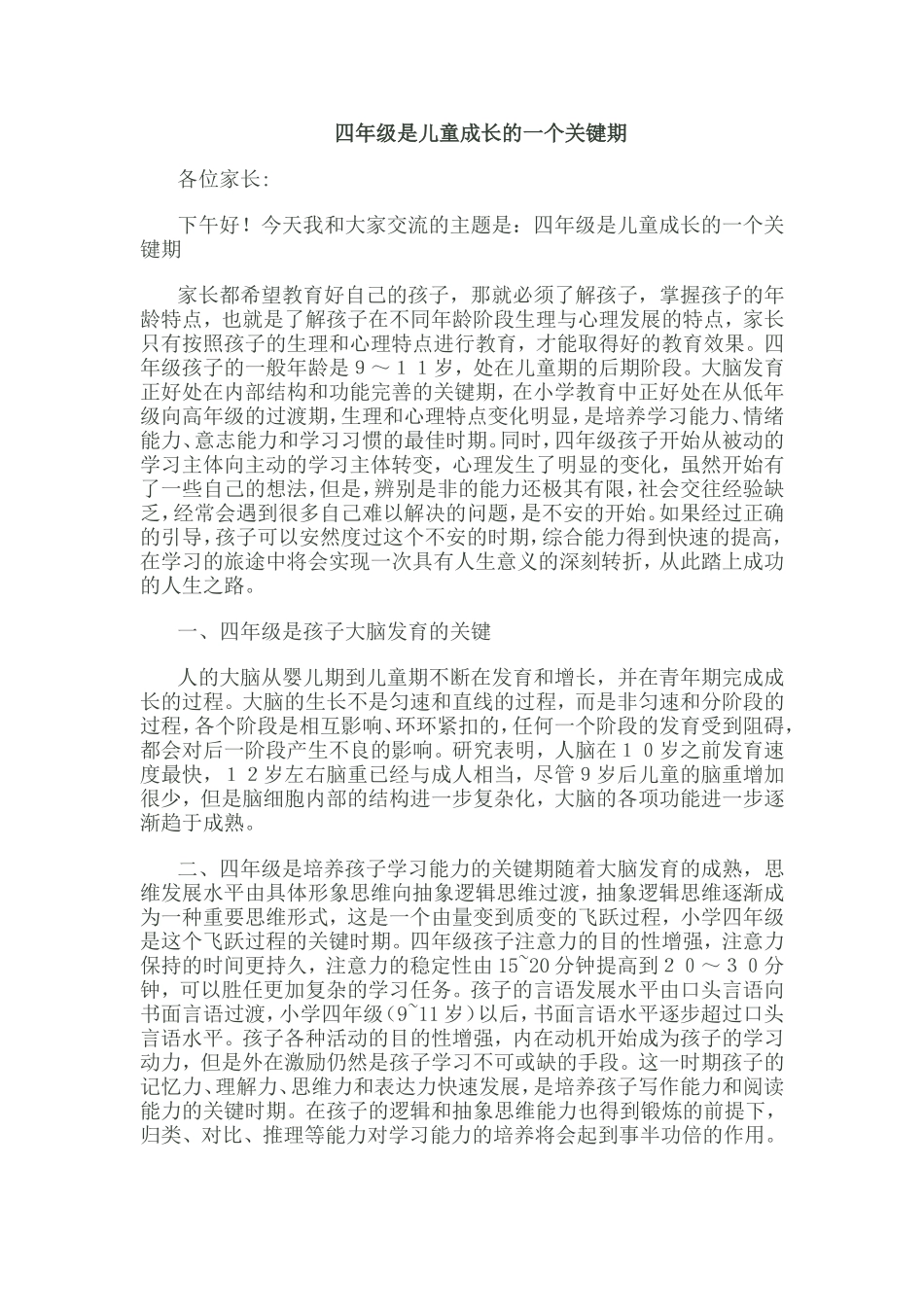 四年级是儿童成长的一个关键期_第1页