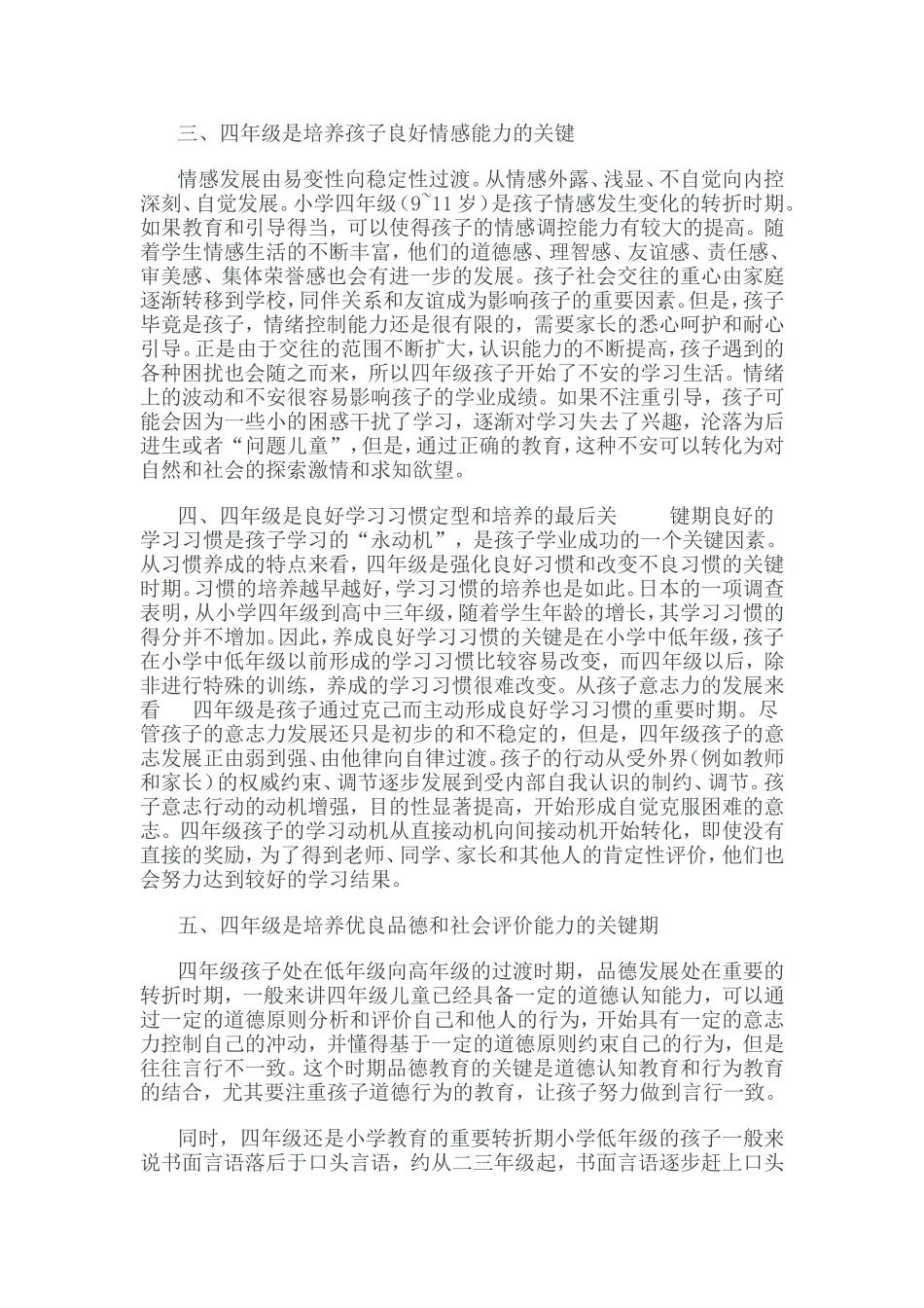 四年级是儿童成长的一个关键期_第2页