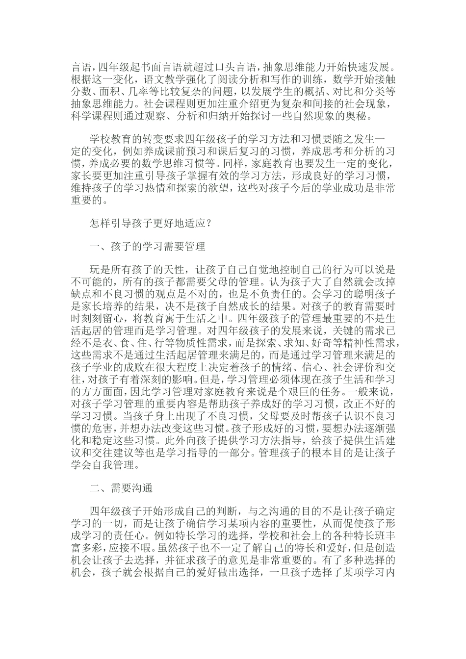 四年级是儿童成长的一个关键期_第3页