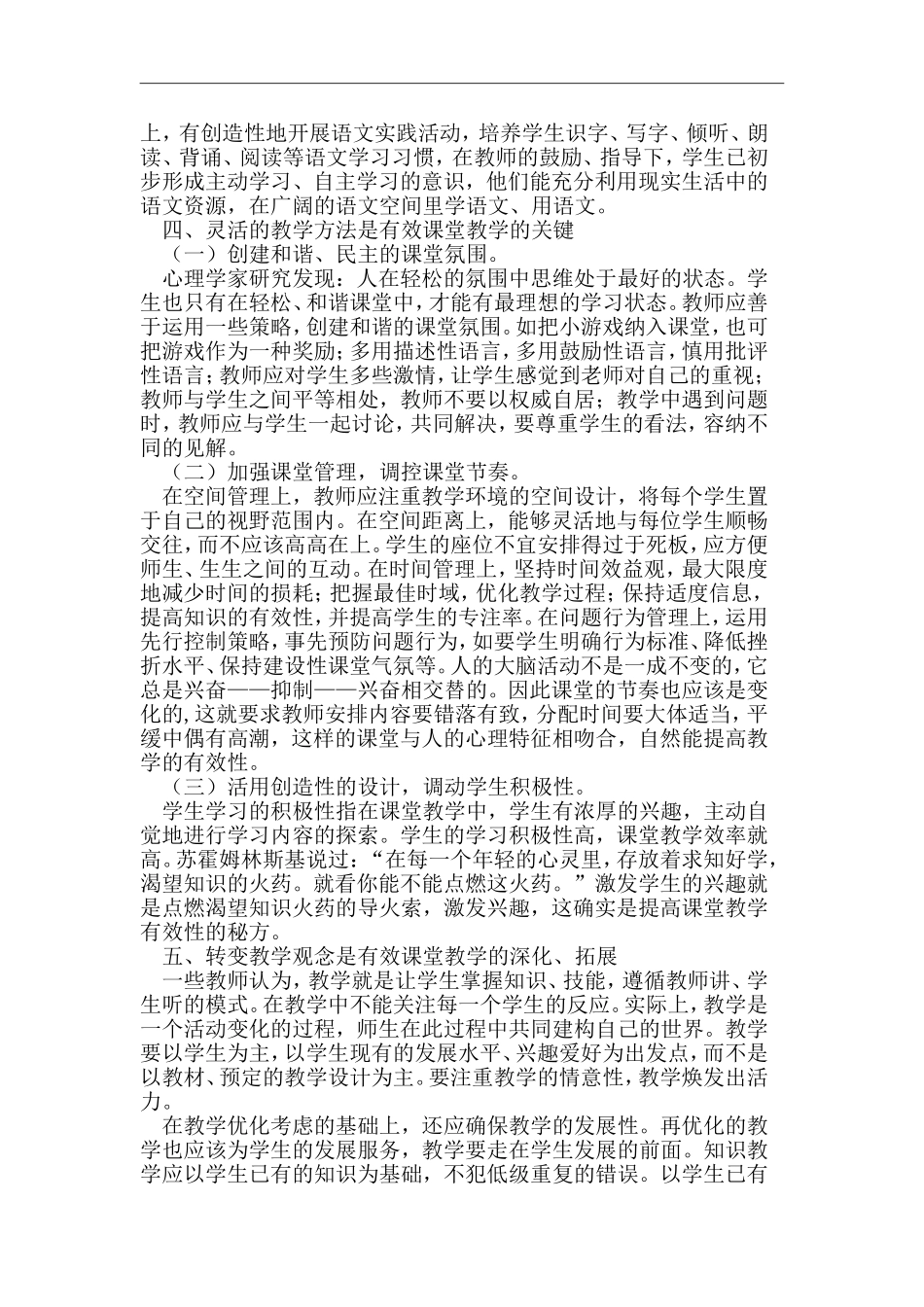 浅谈语文高效课堂教学的构建策略_第2页