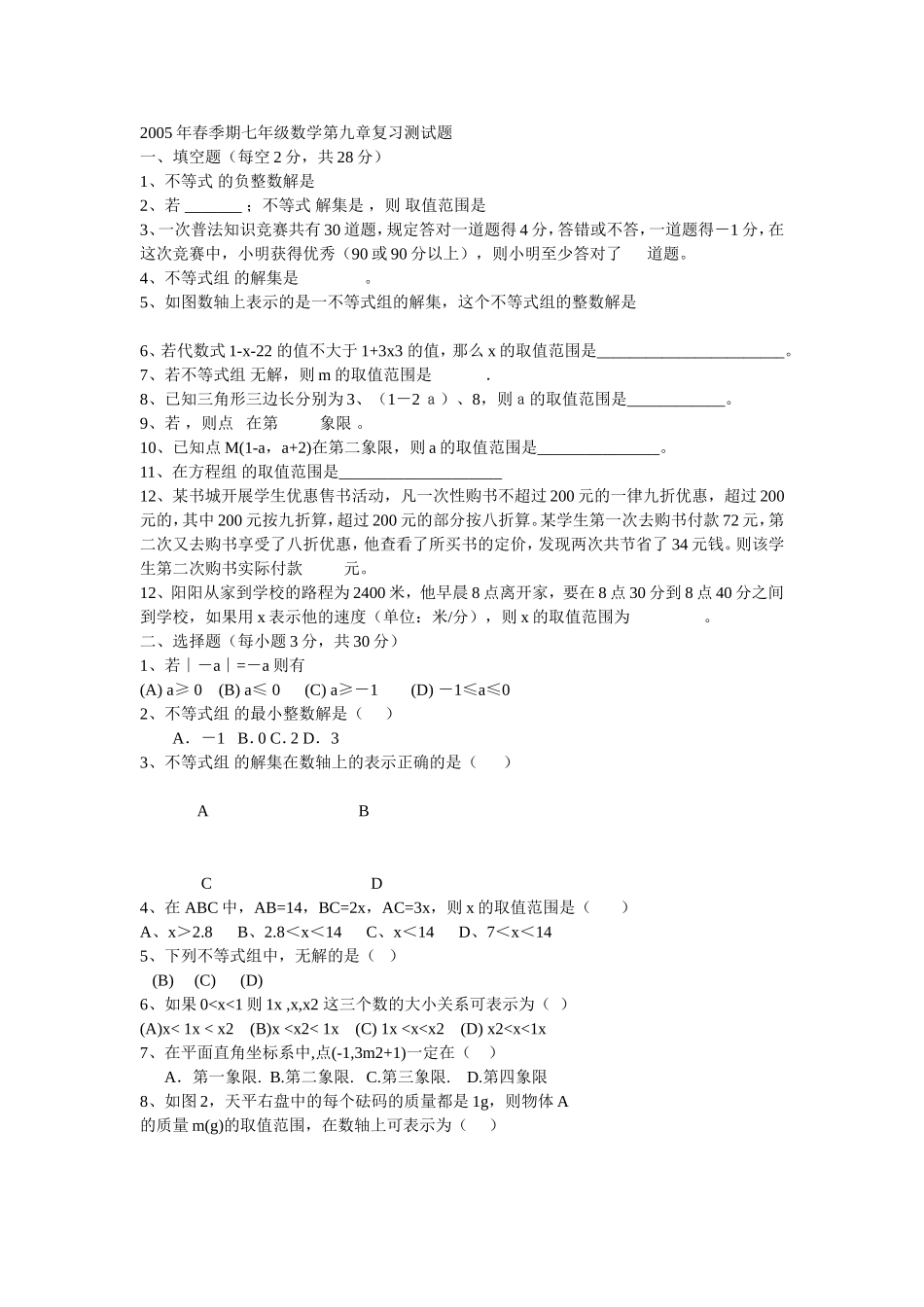 人教版七年级下册数学试卷全集_第1页