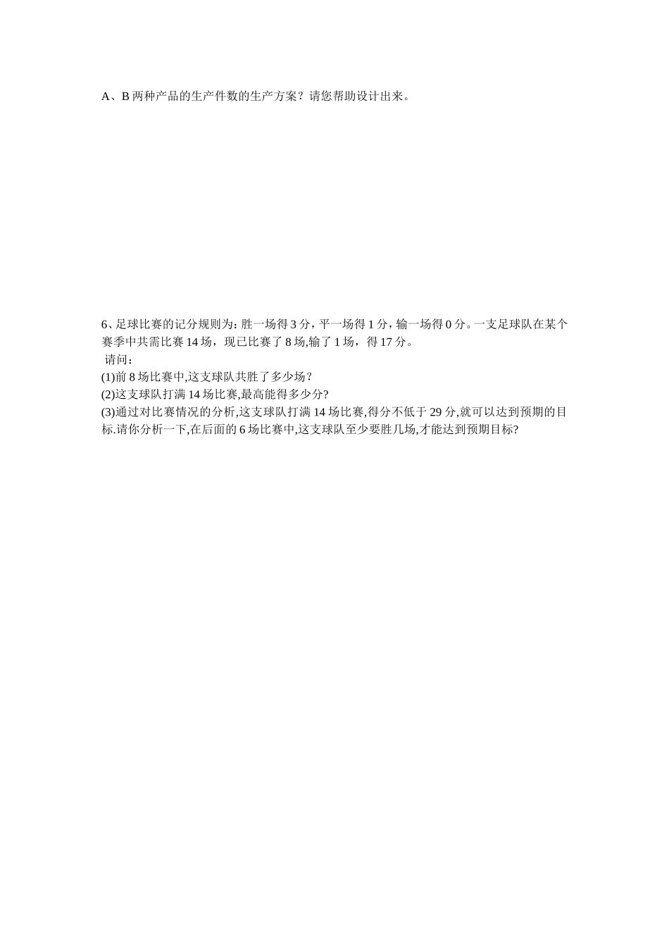 人教版七年级下册数学试卷全集_第3页