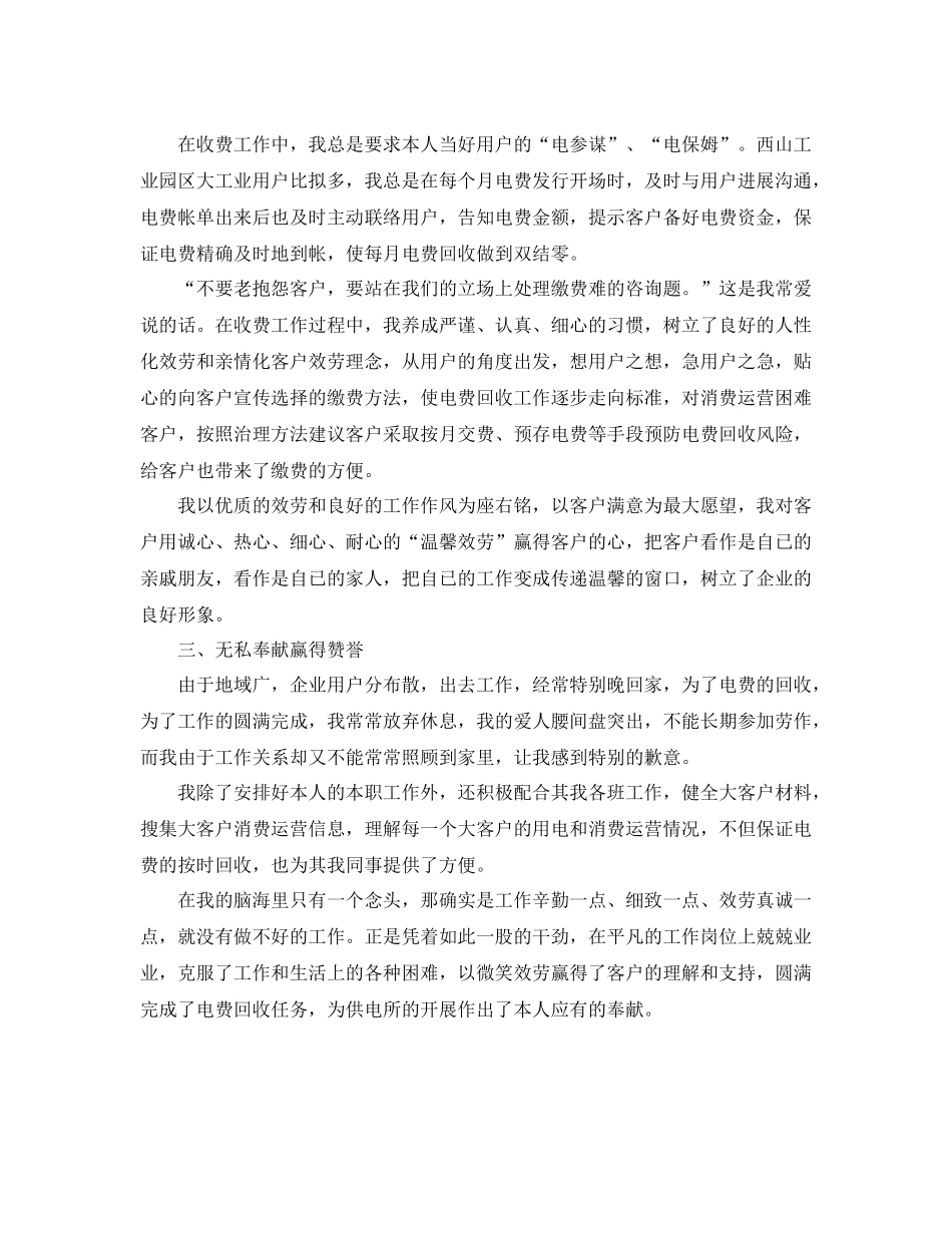 供电所收费员个人工作参考总结（通用）_第2页