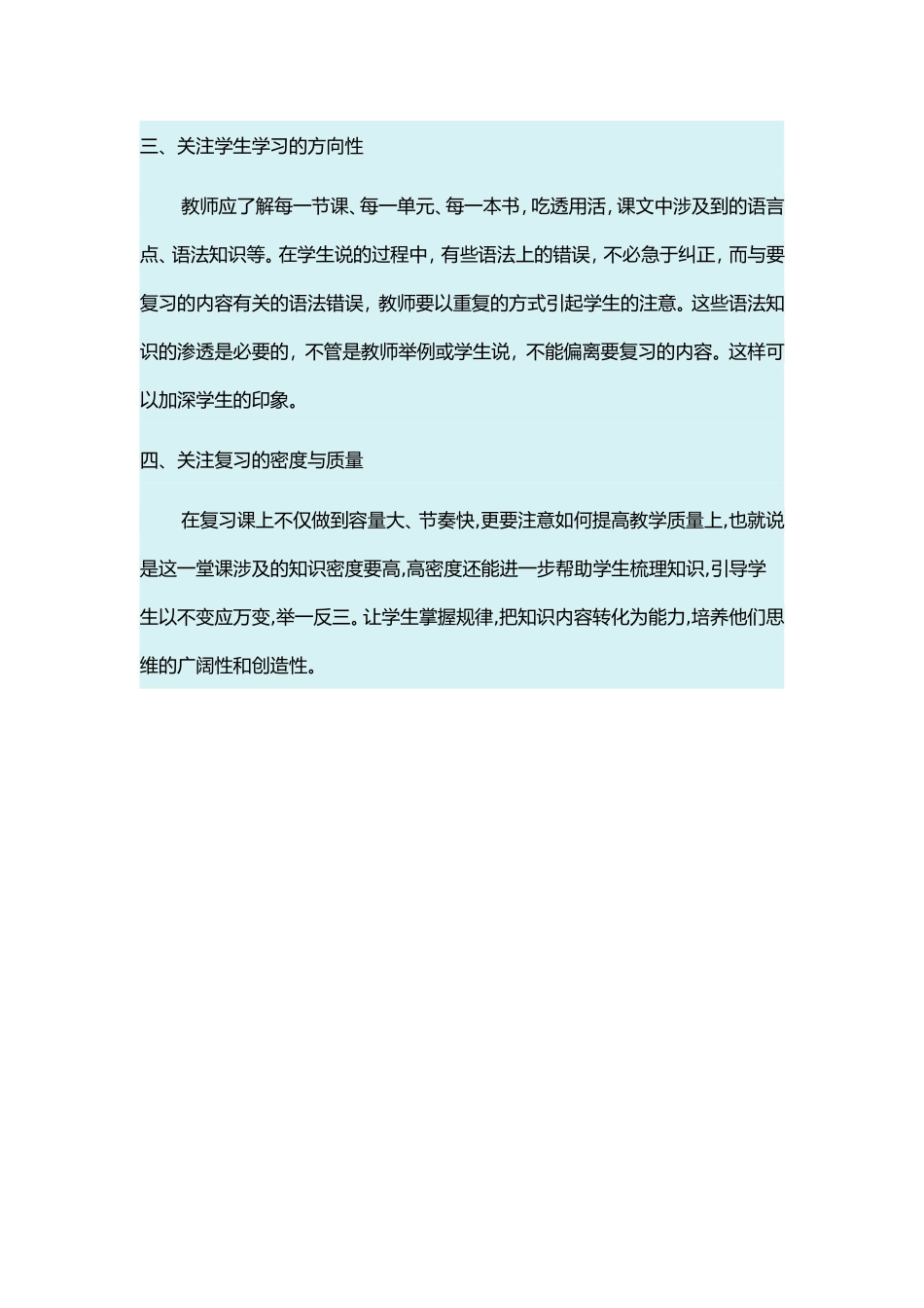 如何上好英语复习课_第2页