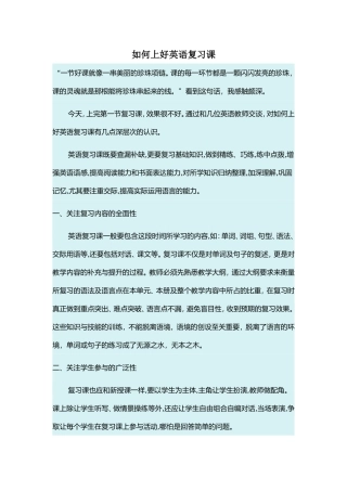 如何上好英语复习课