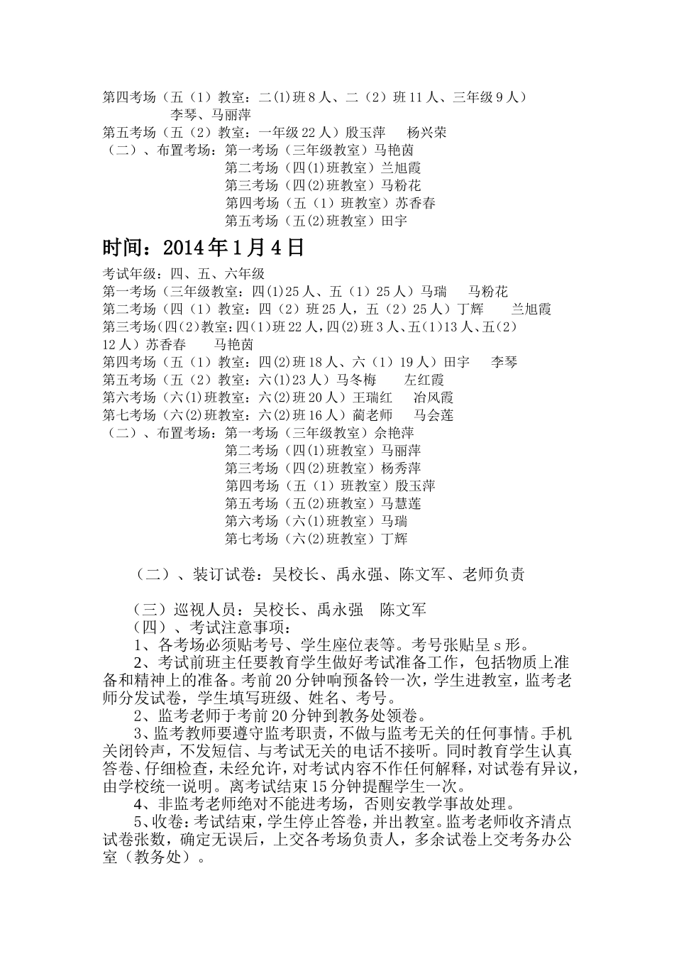 泾源县第三小学第er学期期末考试实施方案_第2页
