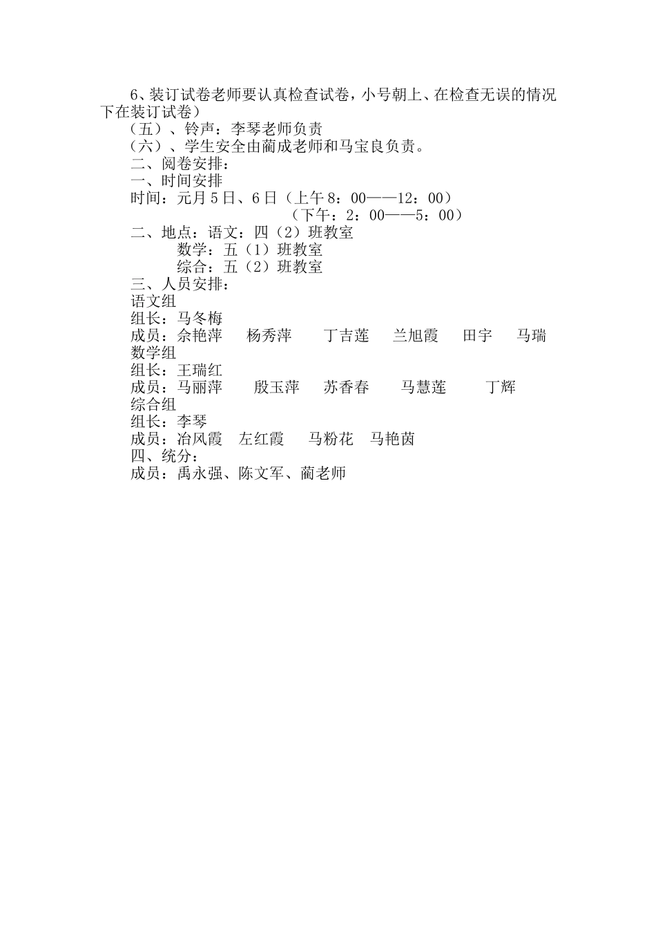 泾源县第三小学第er学期期末考试实施方案_第3页